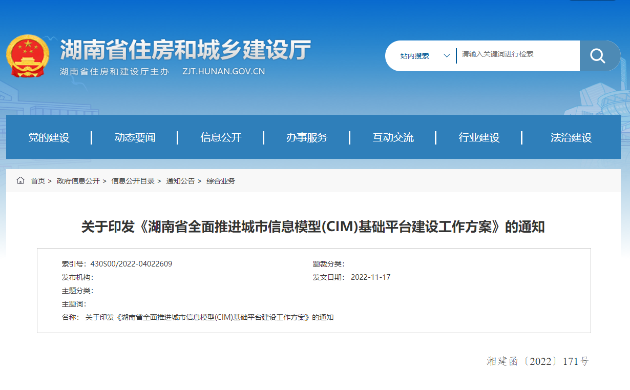 湖南省全面推進城市信息模型(CIM)基礎平臺建設工作方案！