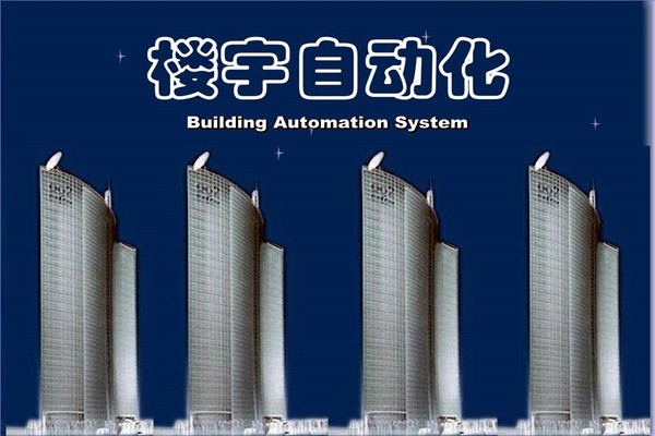 如何提高智能化技術(shù)在樓宇自動化項(xiàng)目中的成效？