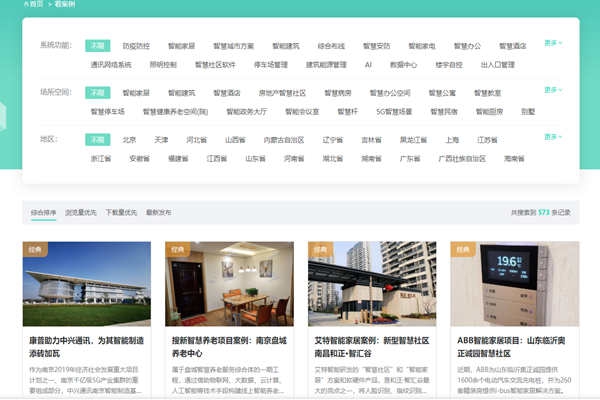 方快3的“看案例”，了解更多智能樓宇解決方案及成功案例！