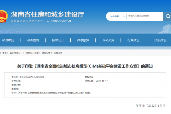 湖南省全面推進(jìn)城市信息模型(CIM)基礎(chǔ)平臺(tái)建設(shè)工作方案！