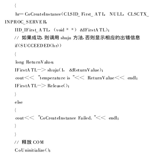 樓宇自動化系統(tǒng)使用ATL實現(xiàn)COM接口的編程！