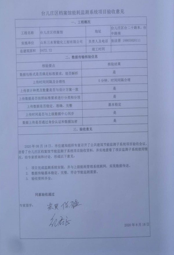 喜報！熱烈祝賀臺兒莊市民中心能耗監(jiān)測項目順利通過驗收！(圖2)