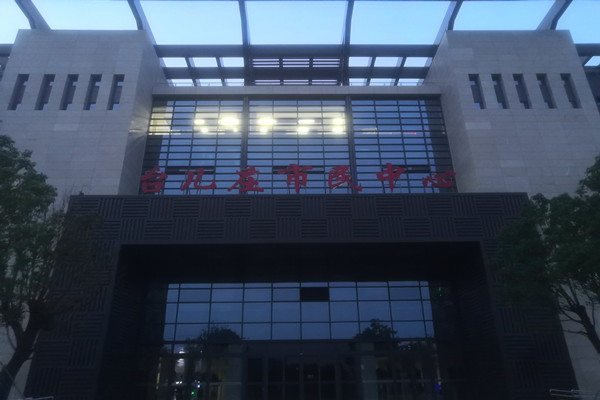 喜報！熱烈祝賀臺兒莊市民中心能耗監(jiān)測項目順利通過驗收！(圖2)