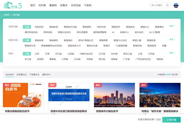 樓宇智能化方案哪家好？方快3“找方案”來實現(xiàn)！(圖1)